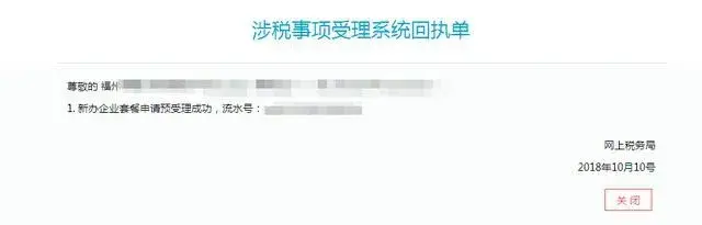 在网上如何办理税务登记(新办企业税务登记流程网上办理)