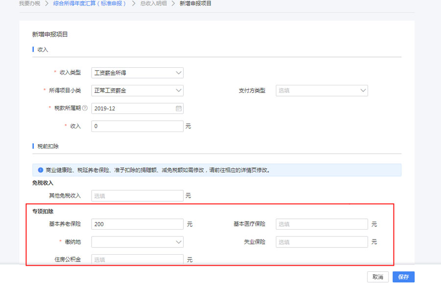 个人所得税年终汇算清缴具体操作流程图(个人所得税年终汇算清缴具体操作流程)