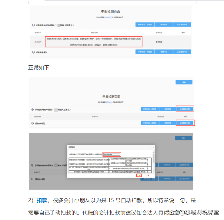 纳税人网上申报流程(企业税务申报怎么办理)