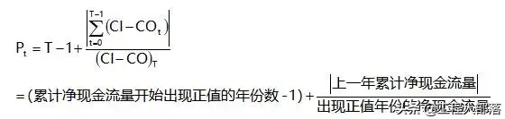 静态投资回收期计算例题(静态投资回收期计算公式)