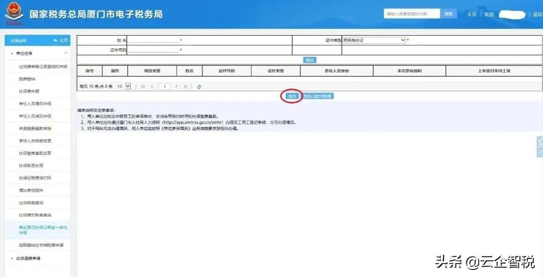 新增员工社保办理步骤(如何为新员工办理社保)