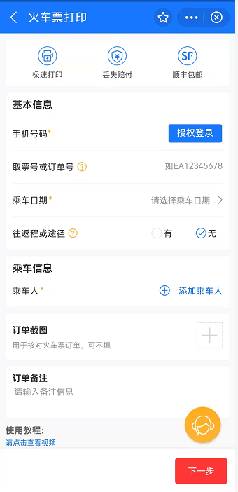 网上取过报销凭证流程(报销火车票怎么打印)