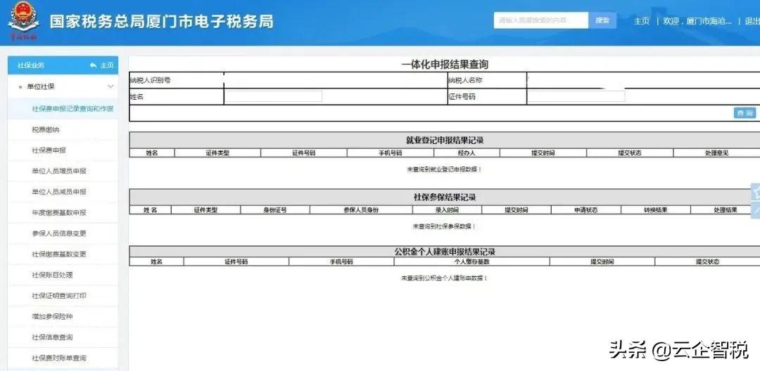 新增员工社保办理步骤(如何为新员工办理社保)