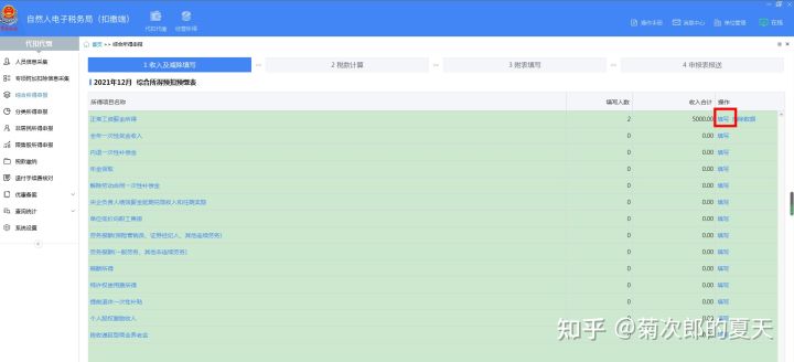 刚注册的公司怎么零申报(电子税务系统零申报流程)