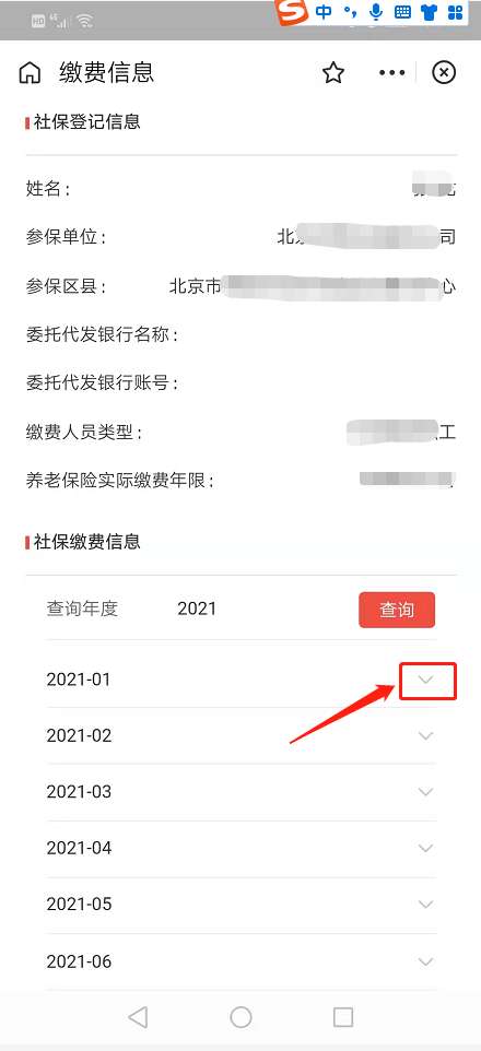 个人如何查询社会缴纳记录(北京社保缴费记录查询)