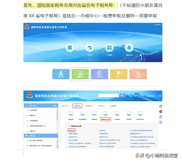 纳税人网上申报流程(企业税务申报怎么办理)