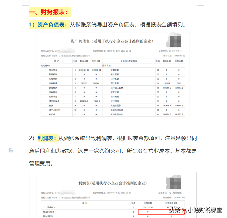 纳税人网上申报流程(企业税务申报怎么办理)