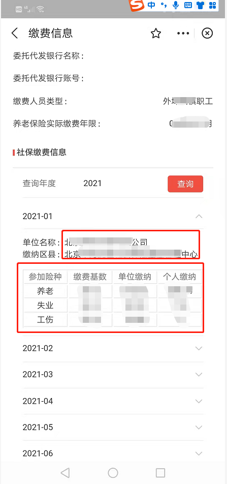 个人如何查询社会缴纳记录(北京社保缴费记录查询)