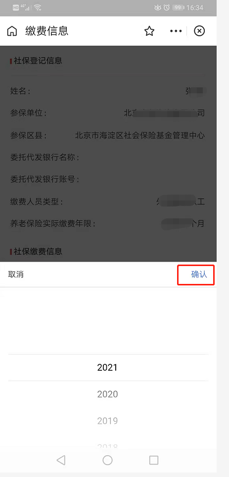 个人如何查询社会缴纳记录(北京社保缴费记录查询)