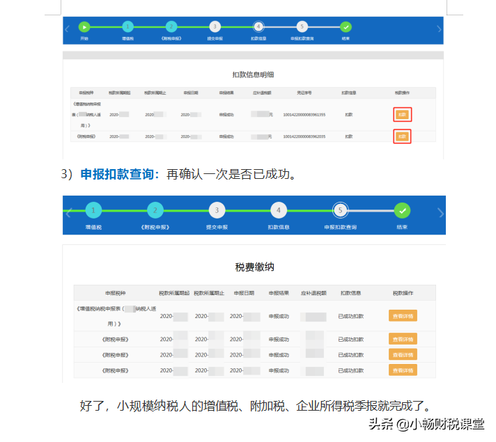 纳税人网上申报流程(企业税务申报怎么办理)