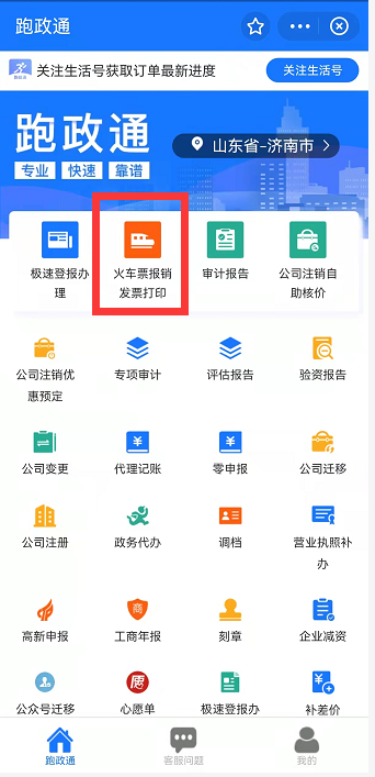 网上取过报销凭证流程(报销火车票怎么打印)