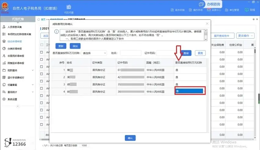 累计减除费用确认更正操作流程(上一属期未按照6万扣除累计减除费用怎么办)