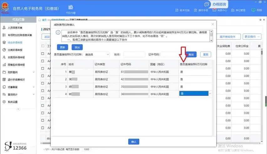 累计减除费用确认更正操作流程(上一属期未按照6万扣除累计减除费用怎么办)