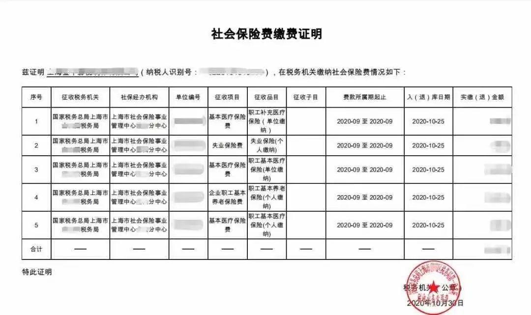 单位参保人员缴费证明查询方法(开具企业社会保险费缴费证明怎么开)