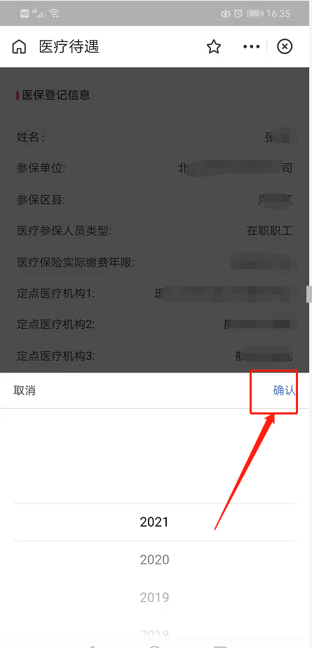 个人如何查询社会缴纳记录(北京社保缴费记录查询)