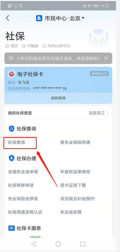 个人如何查询社会缴纳记录(北京社保缴费记录查询)