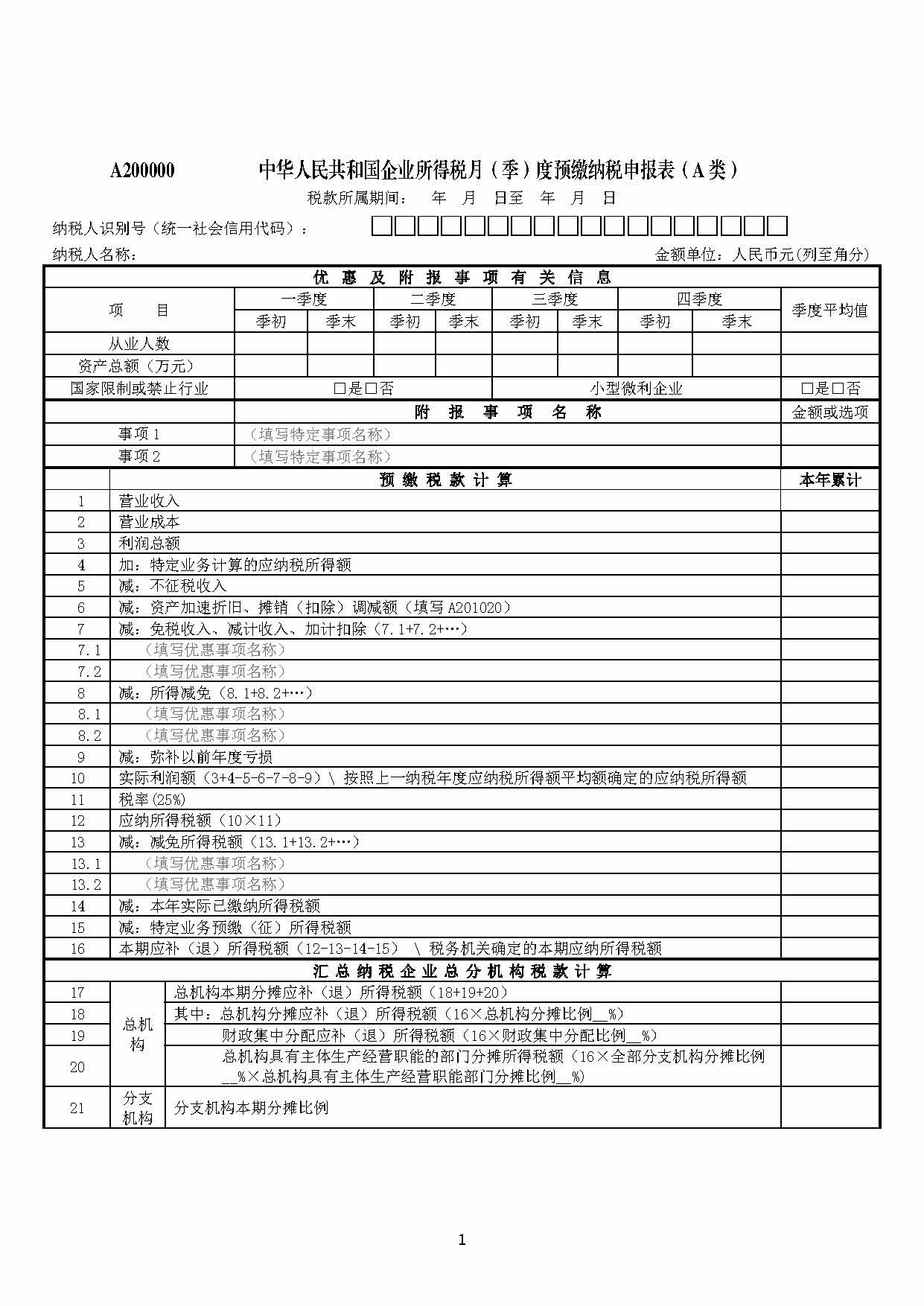 企业所得税年度纳税申报基础信息表怎么填(企业所得税年度纳税申报基础信息表)