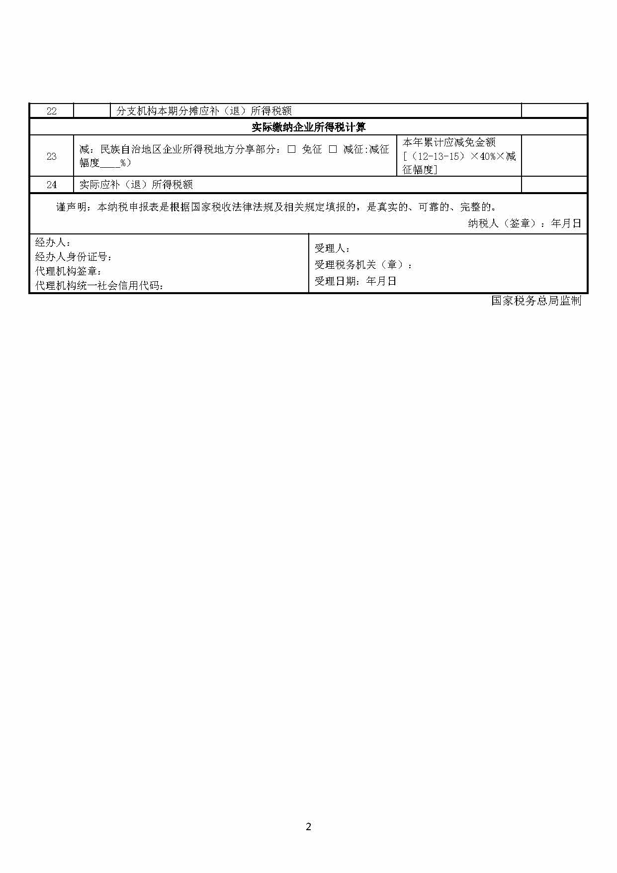 企业所得税年度纳税申报基础信息表怎么填(企业所得税年度纳税申报基础信息表)