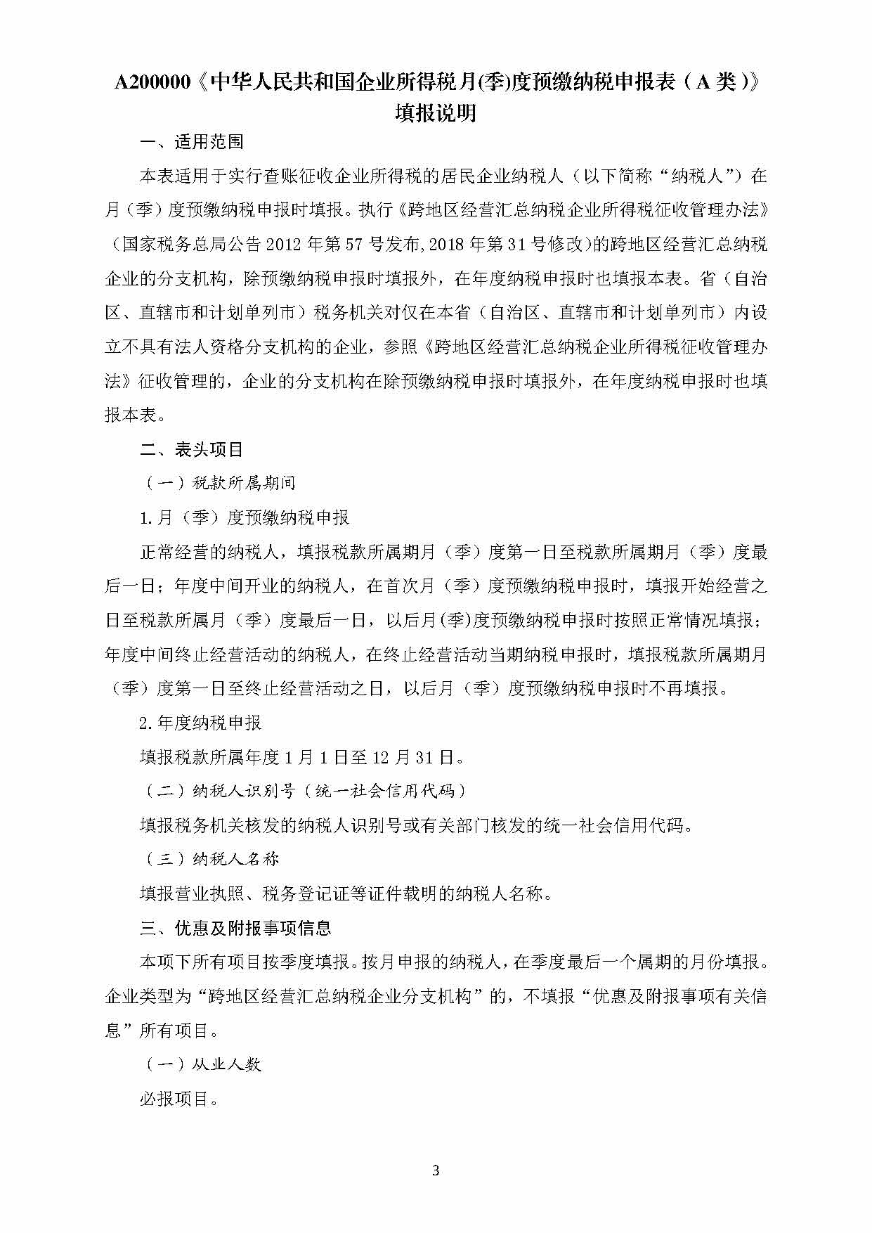 企业所得税年度纳税申报基础信息表怎么填(企业所得税年度纳税申报基础信息表)