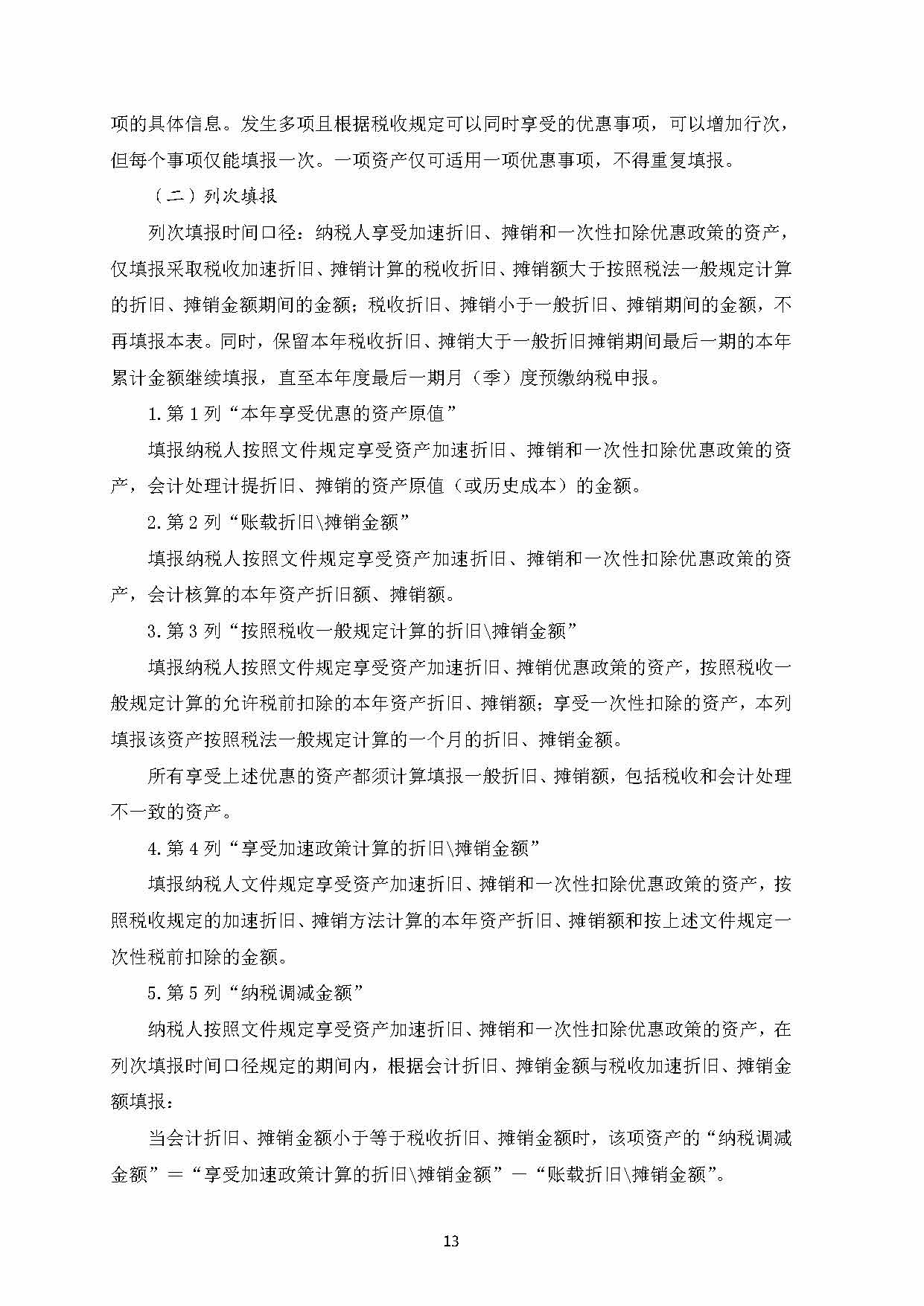 企业所得税年度纳税申报基础信息表怎么填(企业所得税年度纳税申报基础信息表)