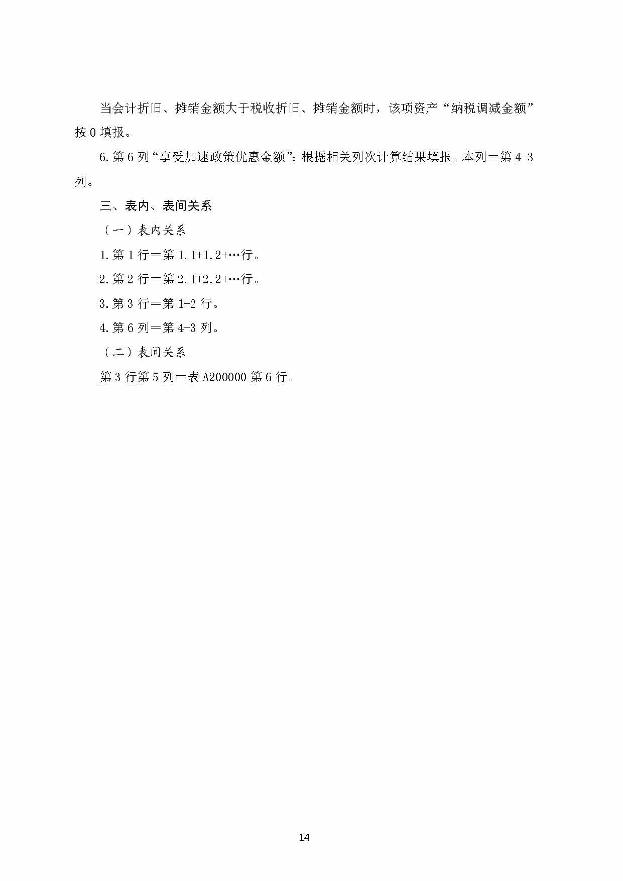 企业所得税年度纳税申报基础信息表怎么填(企业所得税年度纳税申报基础信息表)