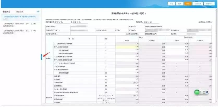 河北电子税务局网上申报流程(「河北电子税务局」每月报税申报流程)