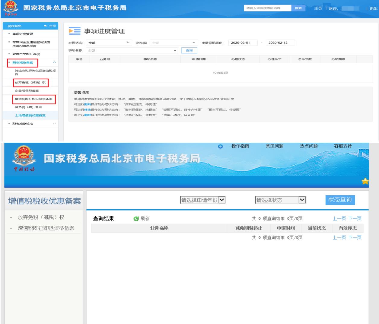 申报享受税收减免的优惠办理情形(申报享受税收减免的优惠办理)