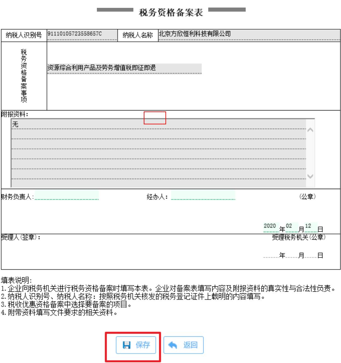 申报享受税收减免的优惠办理情形(申报享受税收减免的优惠办理)