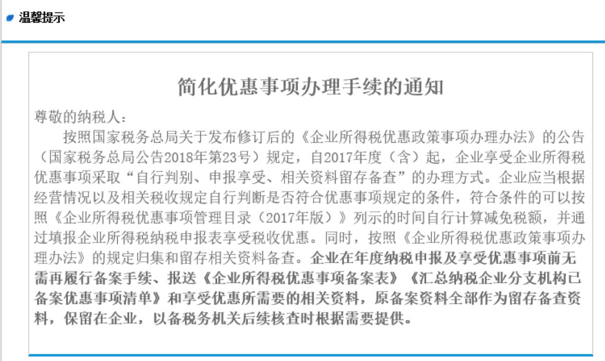 申报享受税收减免的优惠办理情形(申报享受税收减免的优惠办理)