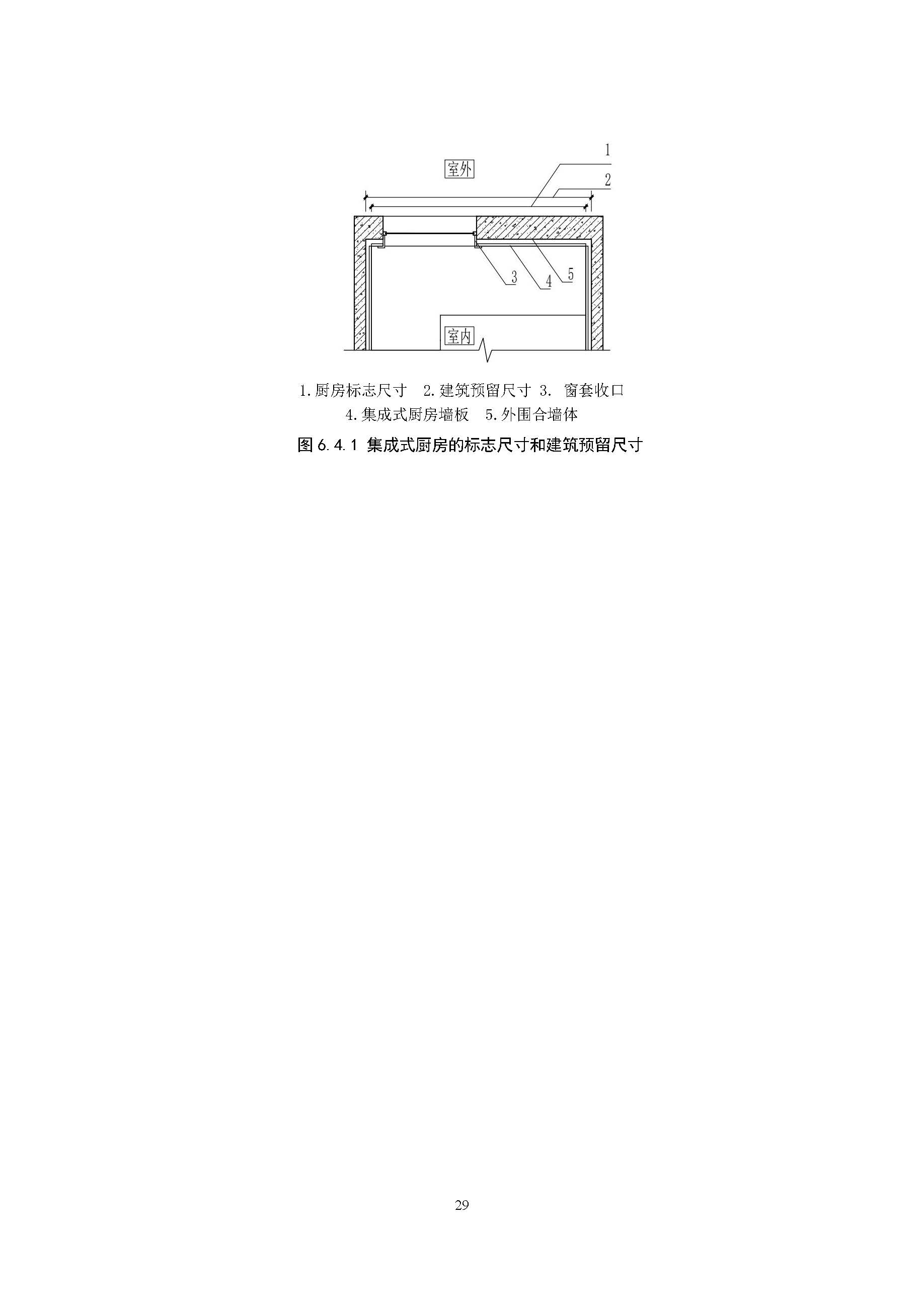 住宅装配化装修主要部品部件尺寸指南标准