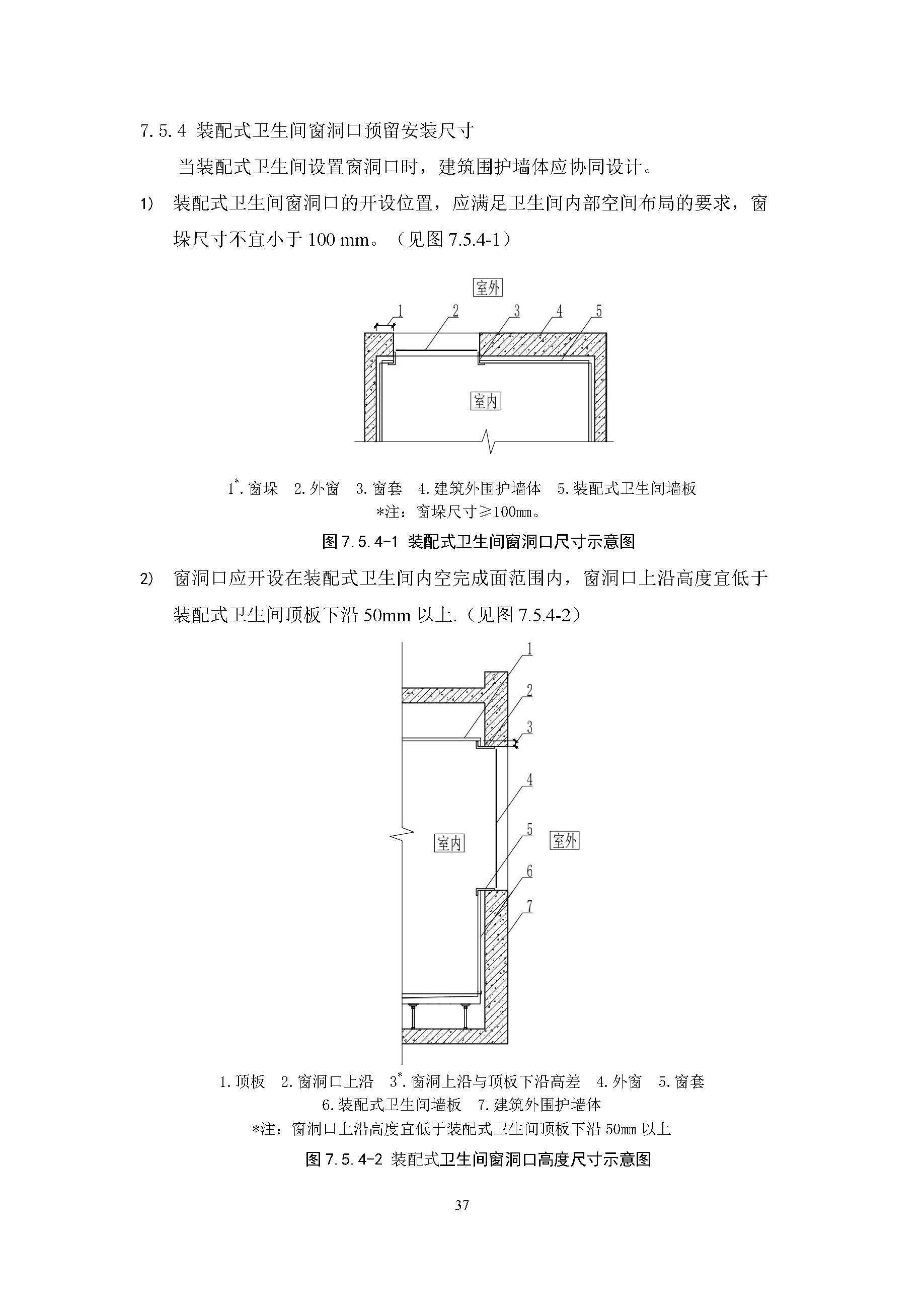 住宅装配化装修主要部品部件尺寸指南标准