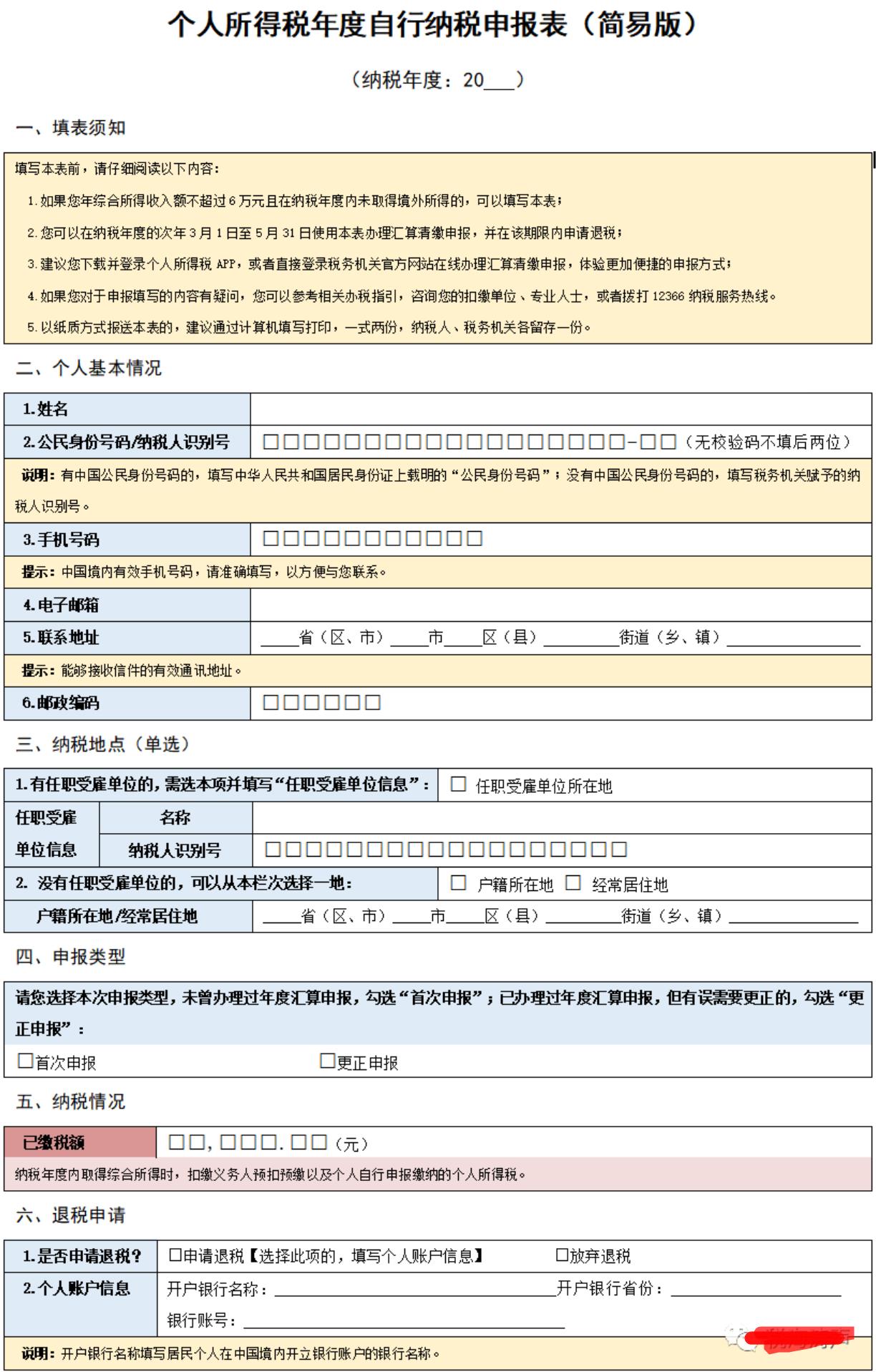 2022个税退税(个税怎么退2022年(图文))