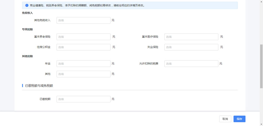 2022个税退税(个税怎么退2022年(图文))