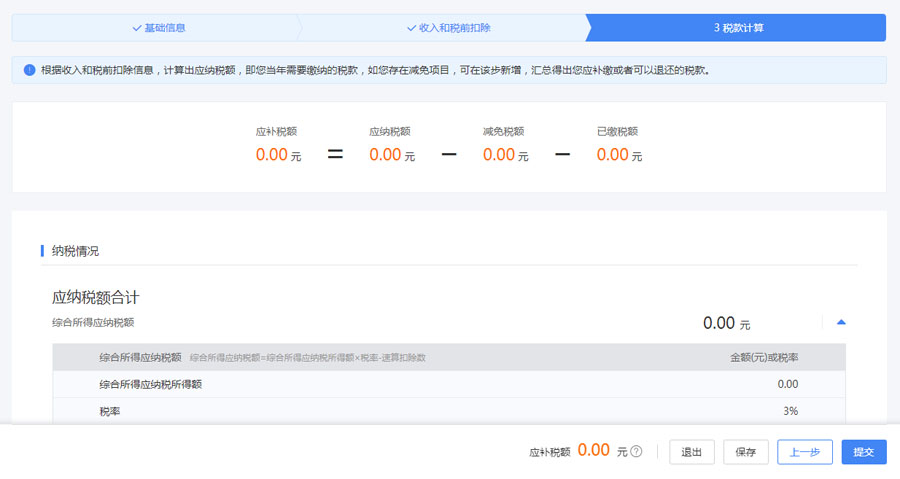 2022个税退税(个税怎么退2022年(图文))