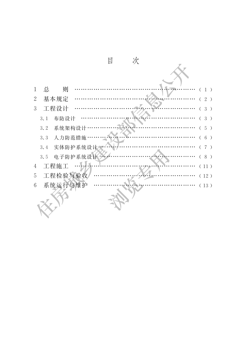 安全防范工程通用规范最新版本(安全防范工程通用规范最新版)