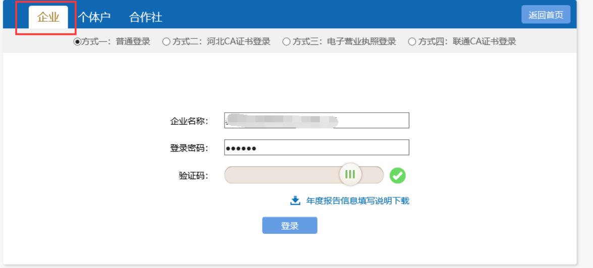 内蒙古自治区企业信用信息公示系统(企业年审指南)