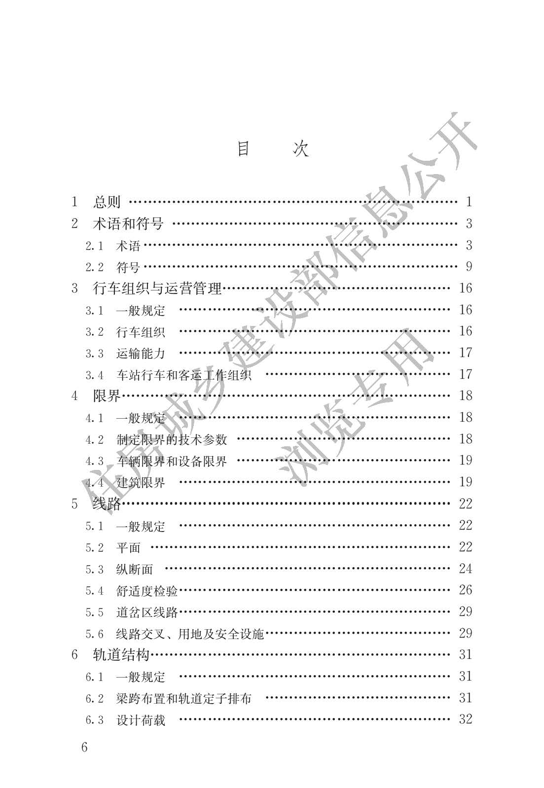 高速磁浮交通设计规范(高速磁浮交通设计标准（CJJ/T310-2021）)