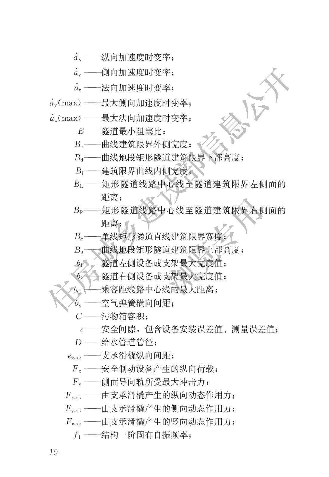 高速磁浮交通设计规范(高速磁浮交通设计标准（CJJ/T310-2021）)