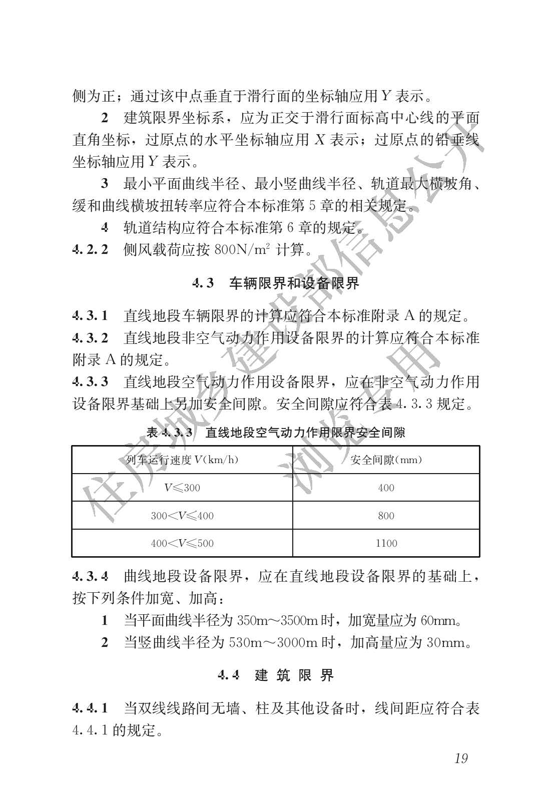 高速磁浮交通设计规范(高速磁浮交通设计标准（CJJ/T310-2021）)