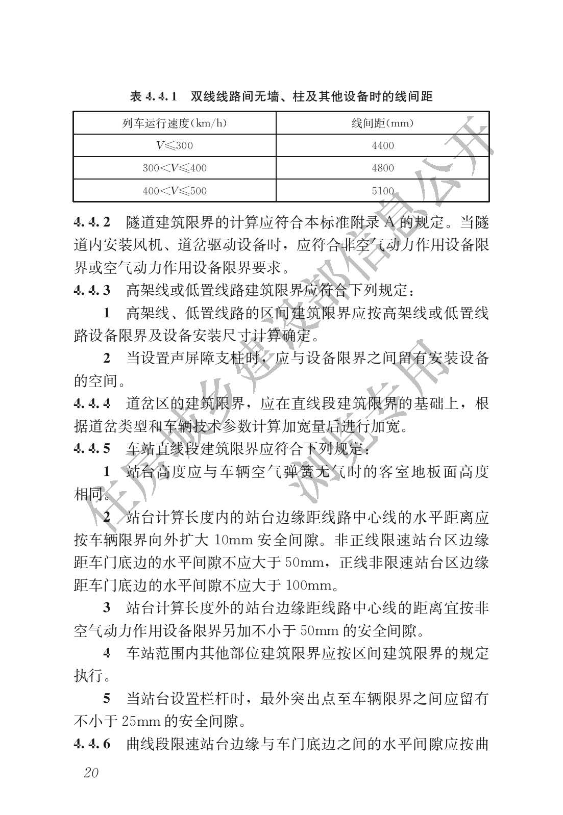 高速磁浮交通设计规范(高速磁浮交通设计标准（CJJ/T310-2021）)