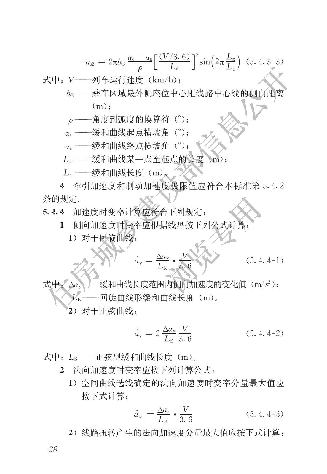 高速磁浮交通设计规范(高速磁浮交通设计标准（CJJ/T310-2021）)