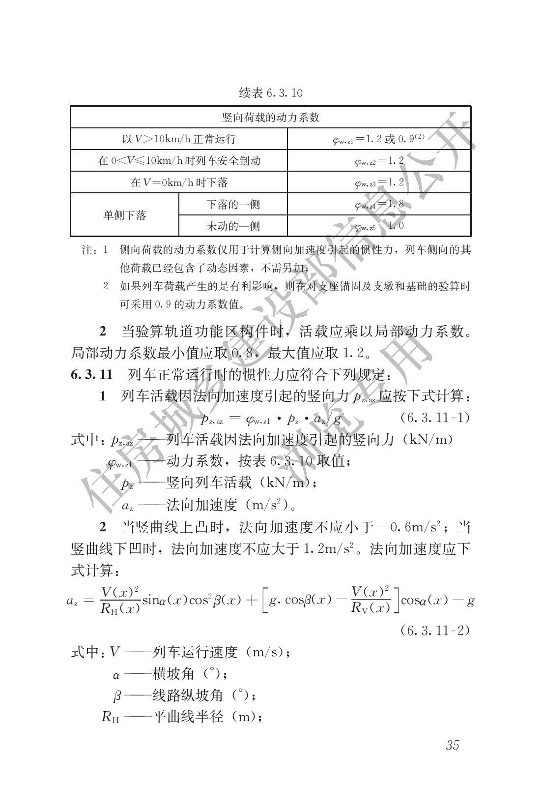 高速磁浮交通设计规范(高速磁浮交通设计标准（CJJ/T310-2021）)