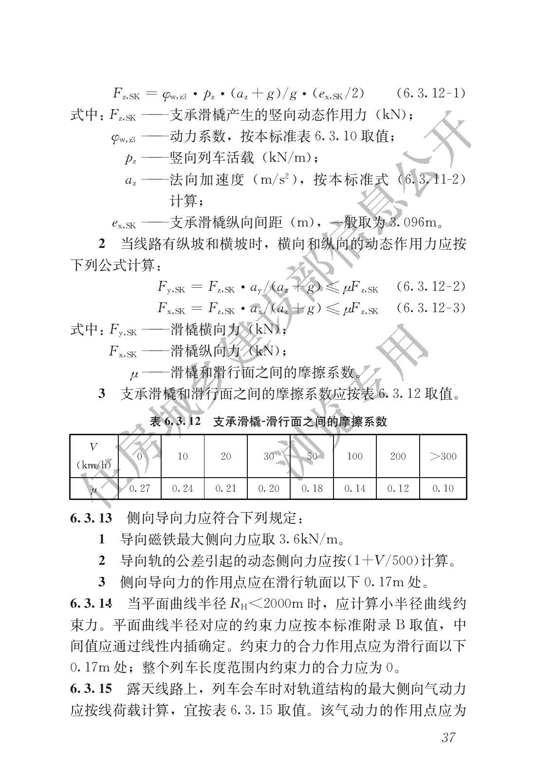 高速磁浮交通设计规范(高速磁浮交通设计标准（CJJ/T310-2021）)