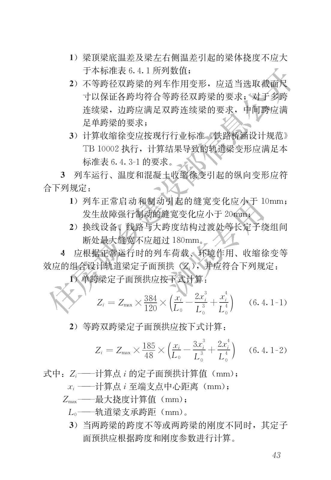 高速磁浮交通设计规范(高速磁浮交通设计标准（CJJ/T310-2021）)