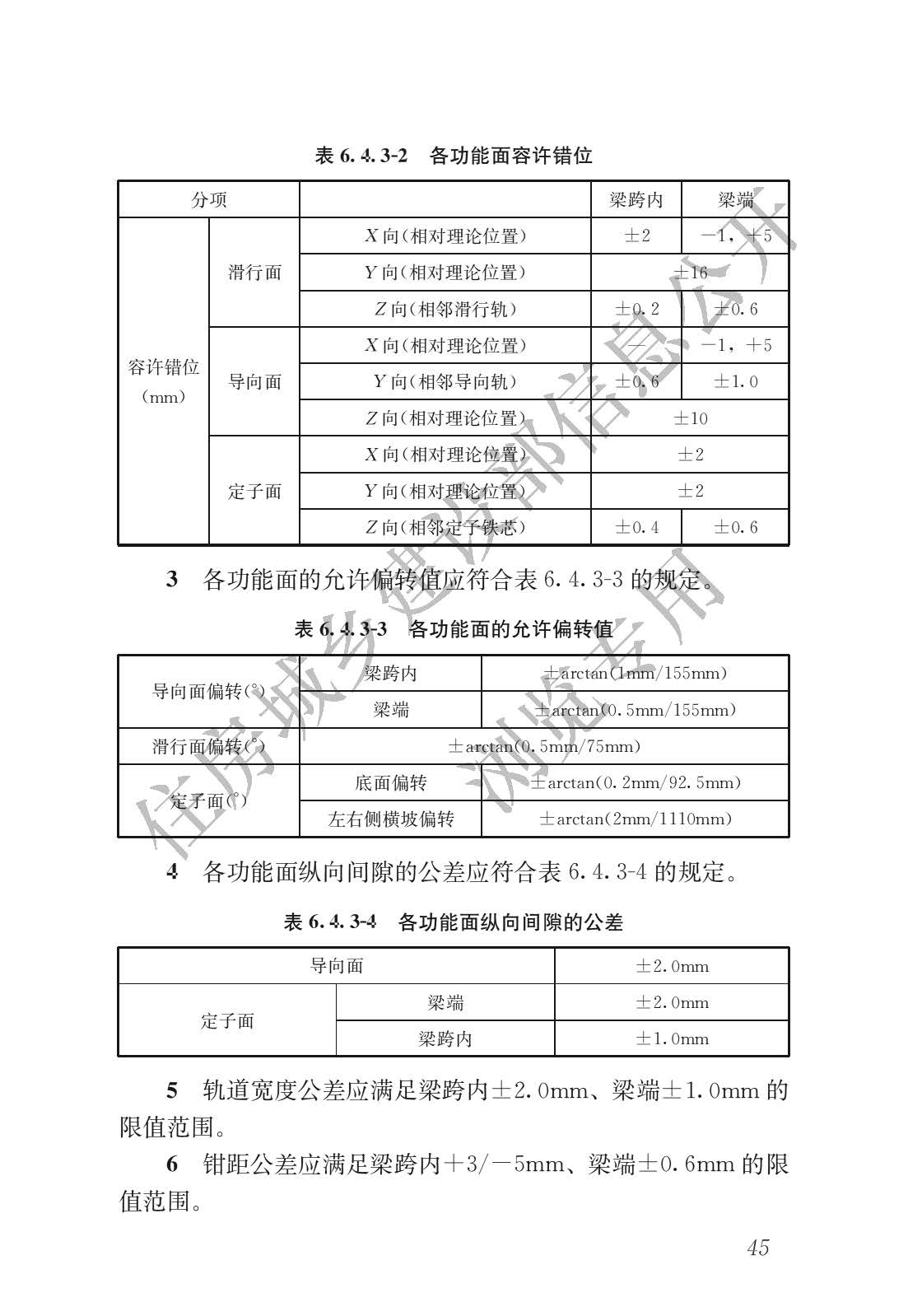 高速磁浮交通设计规范(高速磁浮交通设计标准（CJJ/T310-2021）)