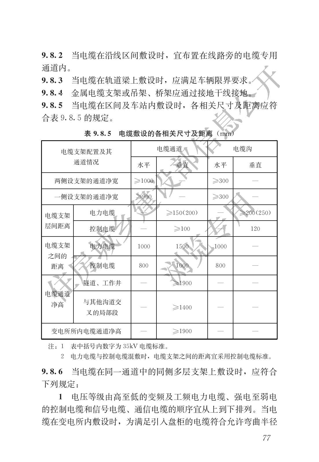 高速磁浮交通设计规范(高速磁浮交通设计标准（CJJ/T310-2021）)