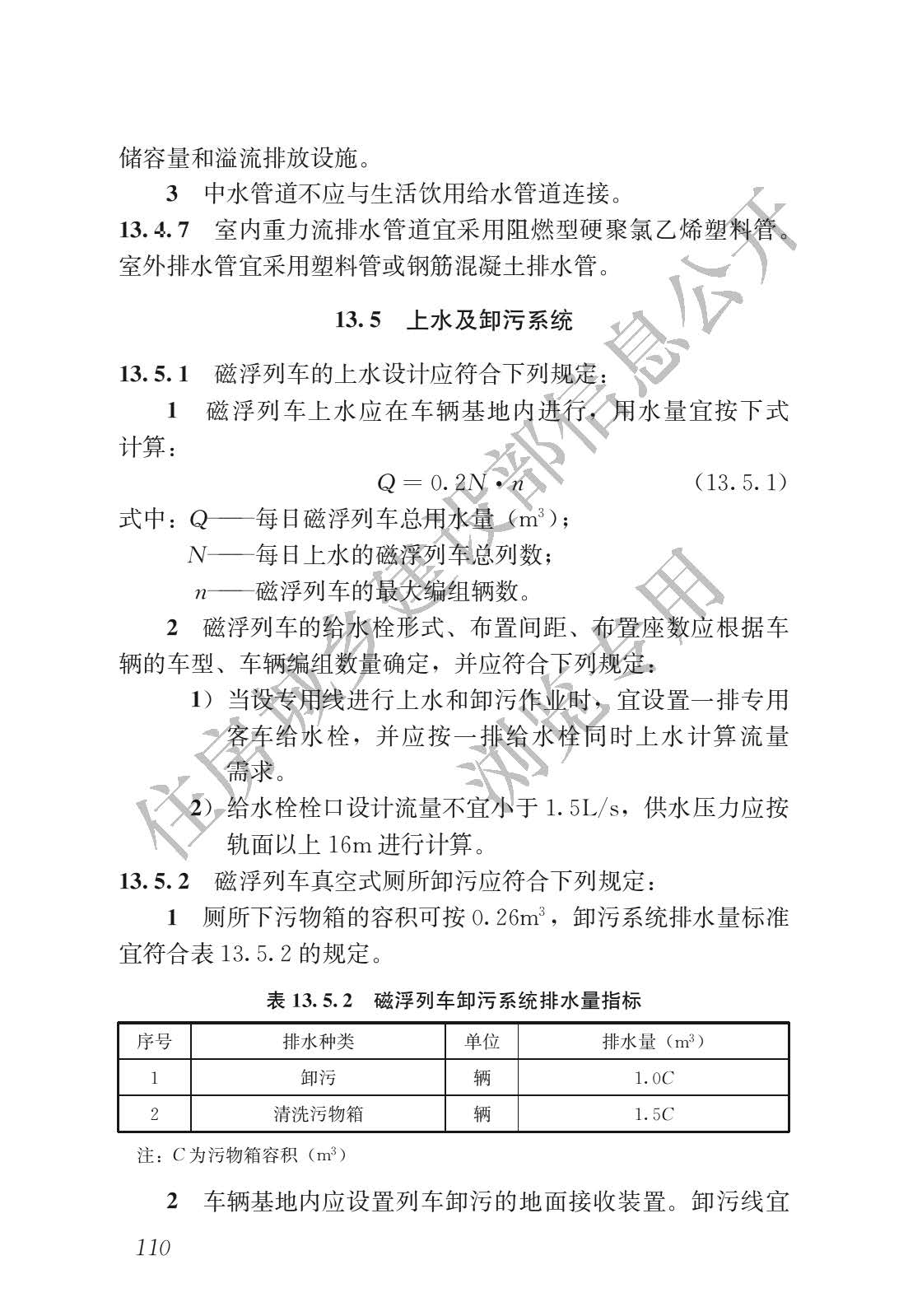 高速磁浮交通设计规范(高速磁浮交通设计标准（CJJ/T310-2021）)