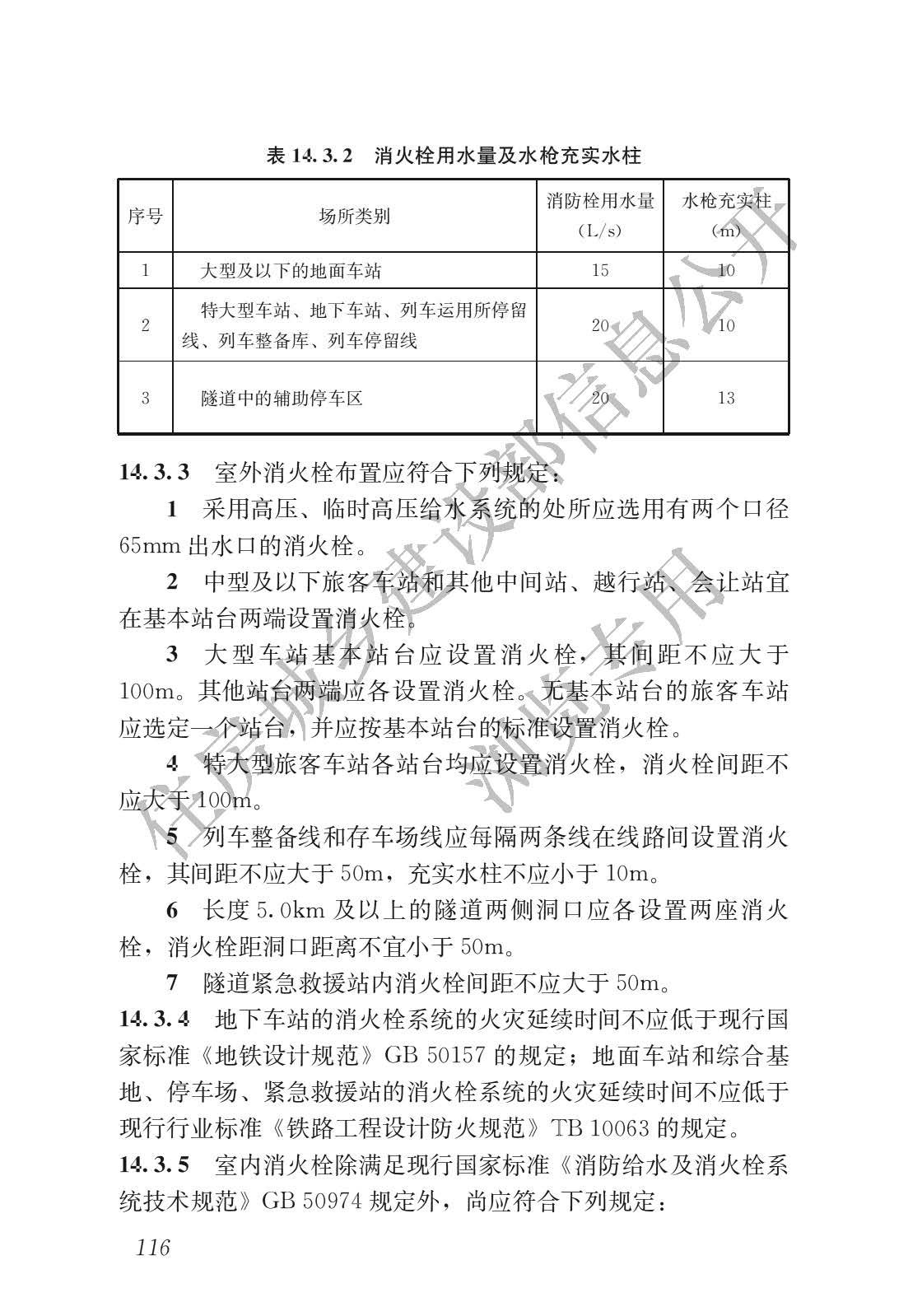 高速磁浮交通设计规范(高速磁浮交通设计标准（CJJ/T310-2021）)