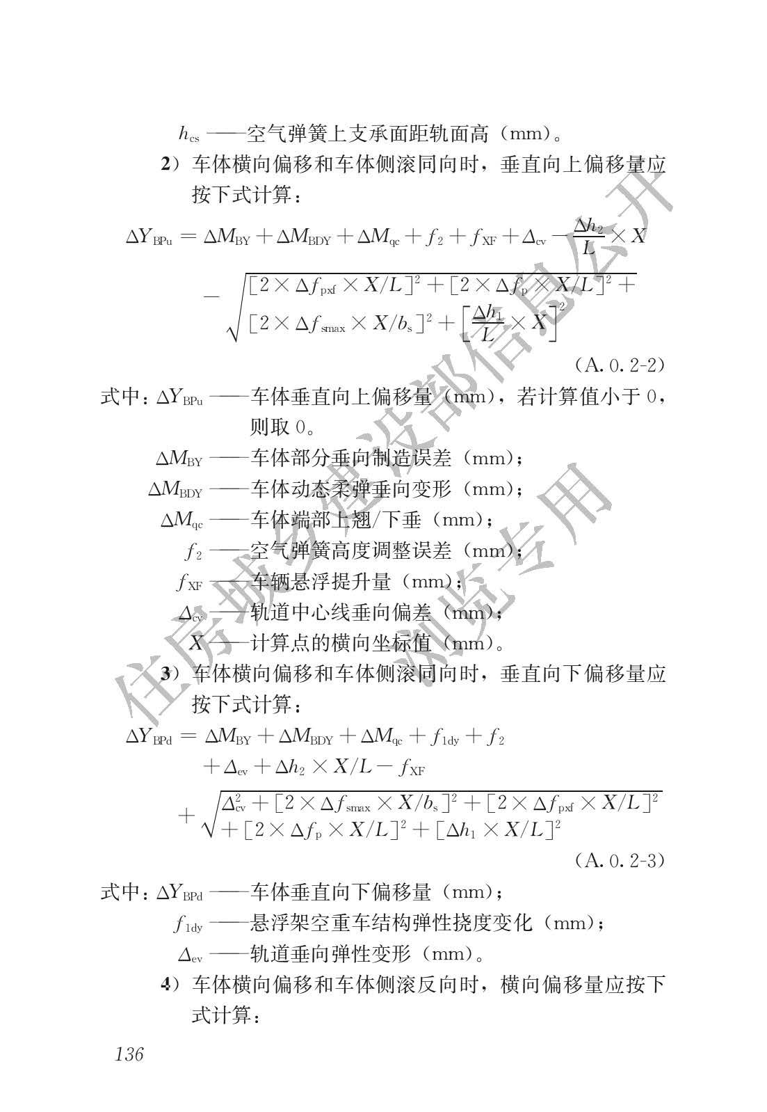 高速磁浮交通设计规范(高速磁浮交通设计标准（CJJ/T310-2021）)