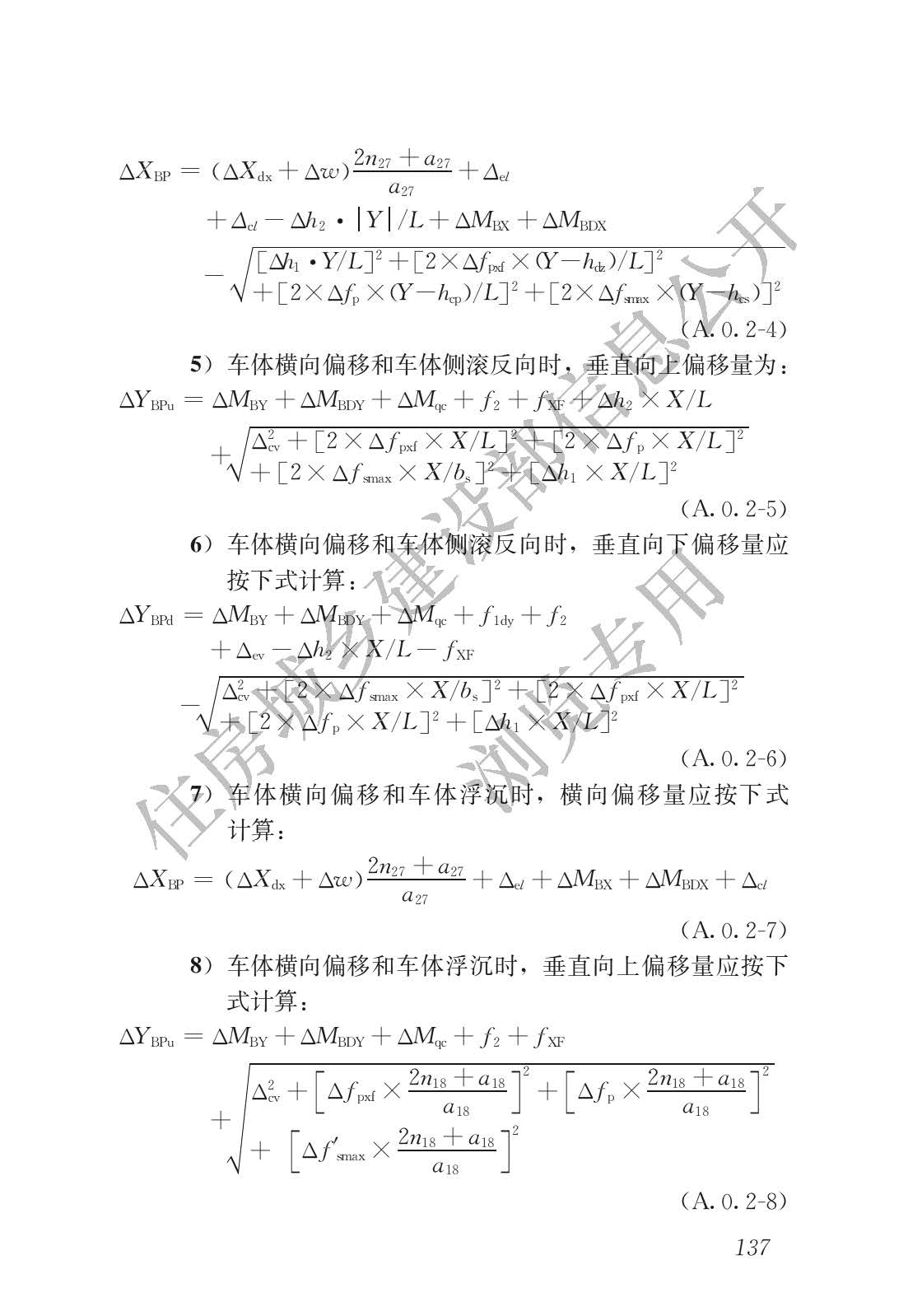 高速磁浮交通设计规范(高速磁浮交通设计标准（CJJ/T310-2021）)